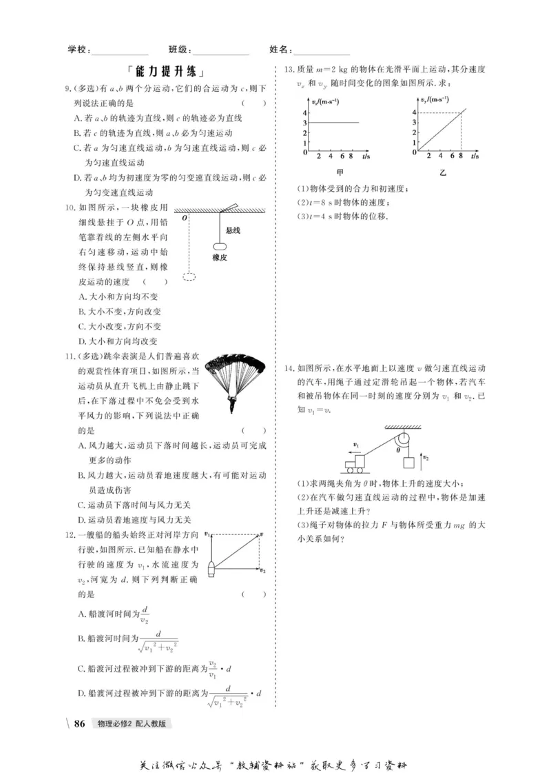 名师同步导学物理人教版必修2_名师同步导学_高中物理