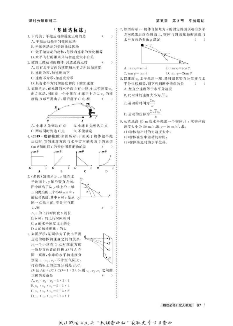 名师同步导学物理人教版必修2_名师同步导学_高中物理