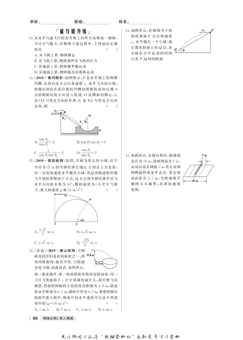 名师同步导学物理人教版必修2_名师同步导学_高中物理