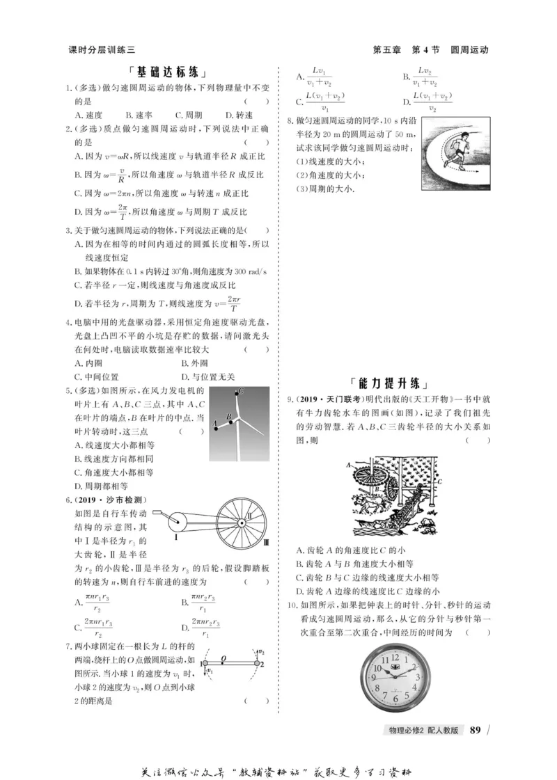 名师同步导学物理人教版必修2_名师同步导学_高中物理