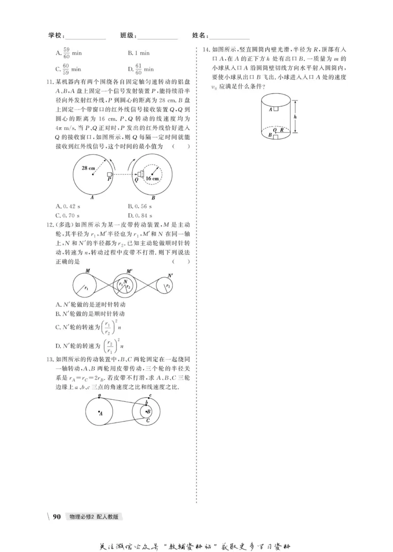 名师同步导学物理人教版必修2_名师同步导学_高中物理