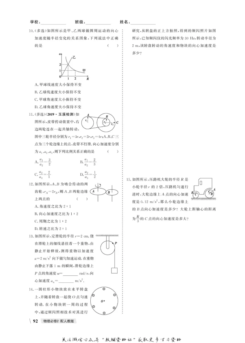 名师同步导学物理人教版必修2_名师同步导学_高中物理