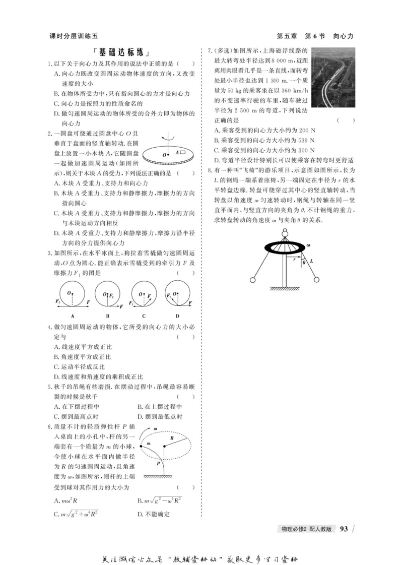 名师同步导学物理人教版必修2_名师同步导学_高中物理