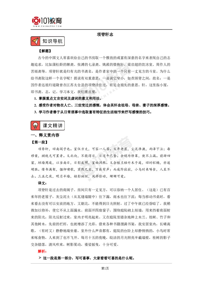 039《项脊轩志》_同步视频课高中语文_新版人教版_新人教版高二语文选修上中下_新人教版高中语文选修下册_高二语文（选择性必修下册）学案练习