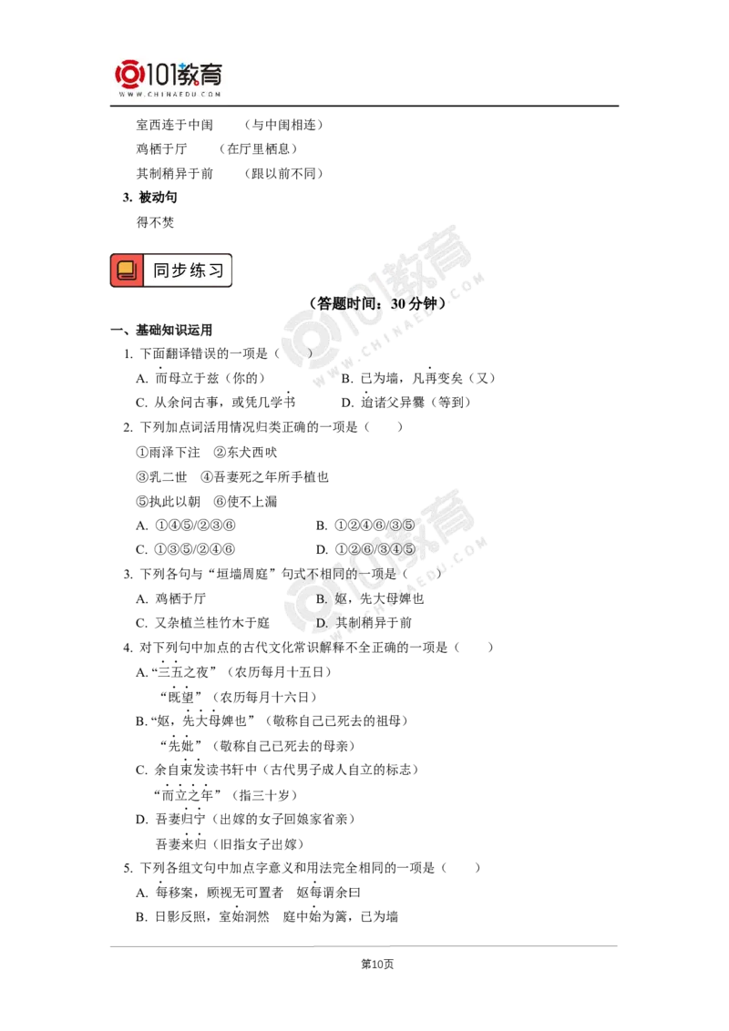 039《项脊轩志》_同步视频课高中语文_新版人教版_新人教版高二语文选修上中下_新人教版高中语文选修下册_高二语文（选择性必修下册）学案练习