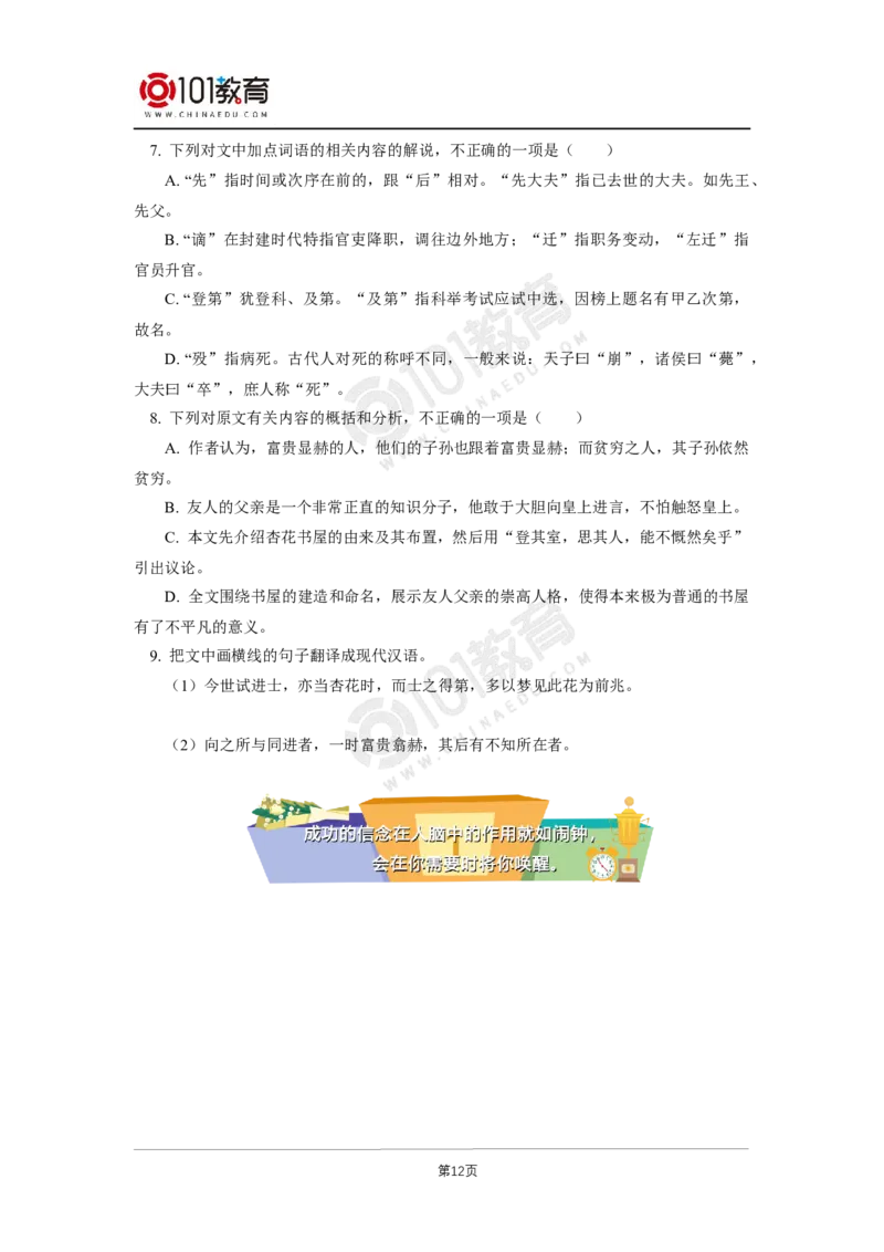 039《项脊轩志》_同步视频课高中语文_新版人教版_新人教版高二语文选修上中下_新人教版高中语文选修下册_高二语文（选择性必修下册）学案练习