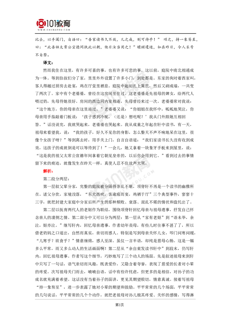 039《项脊轩志》_同步视频课高中语文_新版人教版_新人教版高二语文选修上中下_新人教版高中语文选修下册_高二语文（选择性必修下册）学案练习