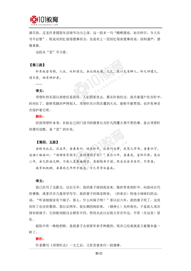 039《项脊轩志》_同步视频课高中语文_新版人教版_新人教版高二语文选修上中下_新人教版高中语文选修下册_高二语文（选择性必修下册）学案练习