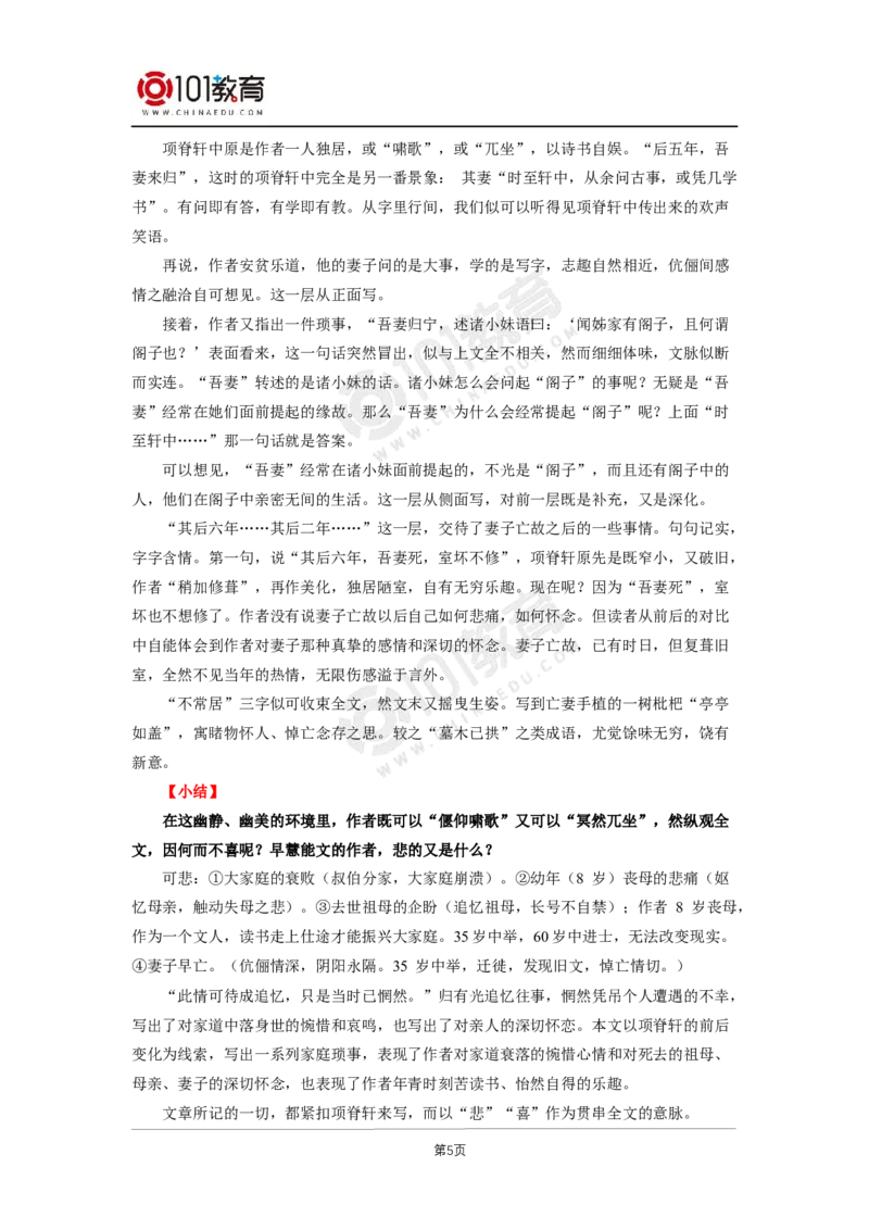 039《项脊轩志》_同步视频课高中语文_新版人教版_新人教版高二语文选修上中下_新人教版高中语文选修下册_高二语文（选择性必修下册）学案练习