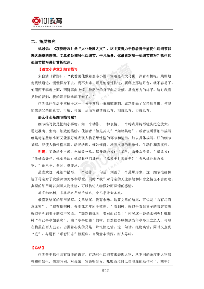 039《项脊轩志》_同步视频课高中语文_新版人教版_新人教版高二语文选修上中下_新人教版高中语文选修下册_高二语文（选择性必修下册）学案练习