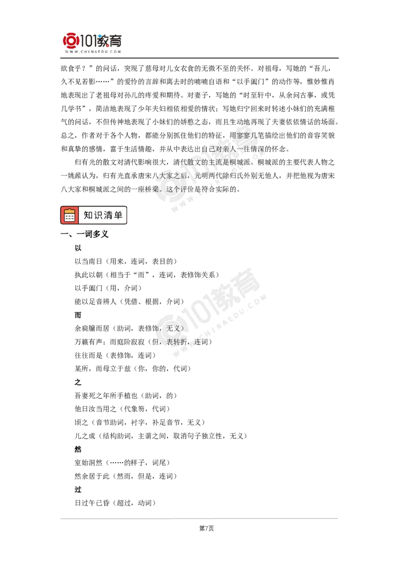 039《项脊轩志》_同步视频课高中语文_新版人教版_新人教版高二语文选修上中下_新人教版高中语文选修下册_高二语文（选择性必修下册）学案练习