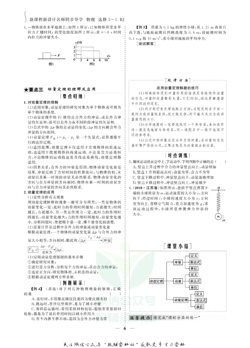 名师同步导学物理人教版选修3-5_名师同步导学_高中物理