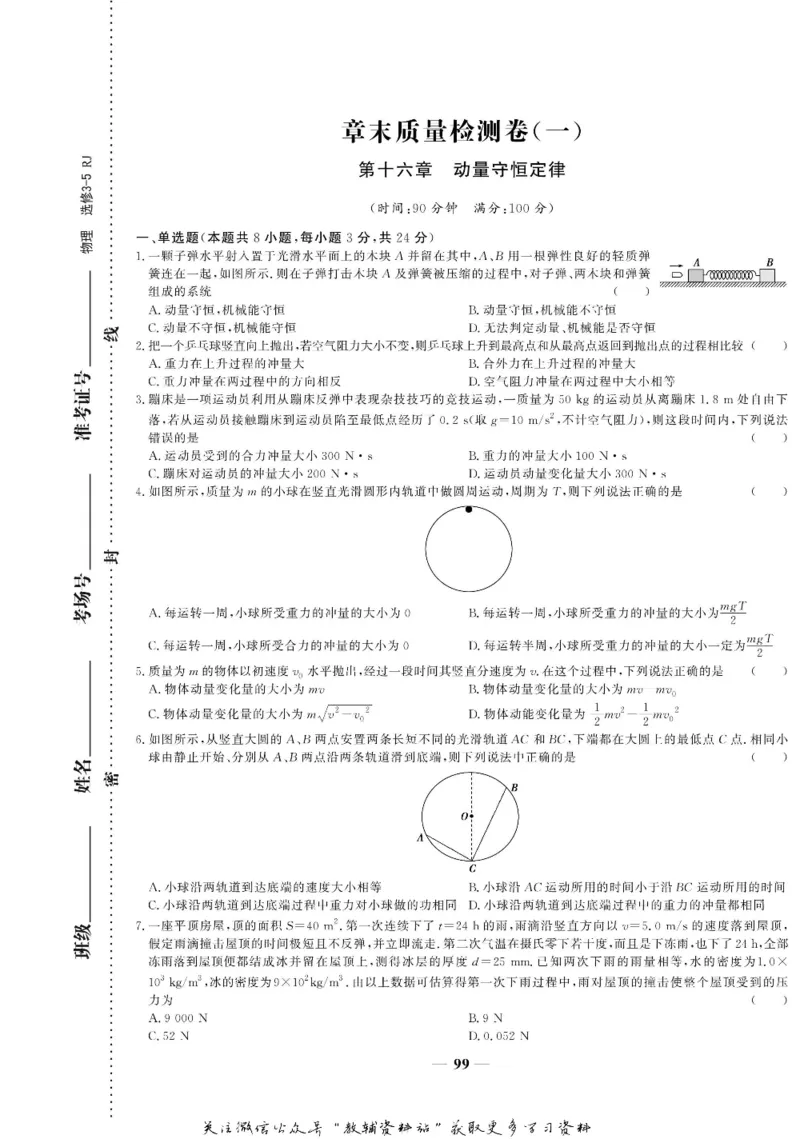 名师同步导学物理人教版选修3-5_名师同步导学_高中物理