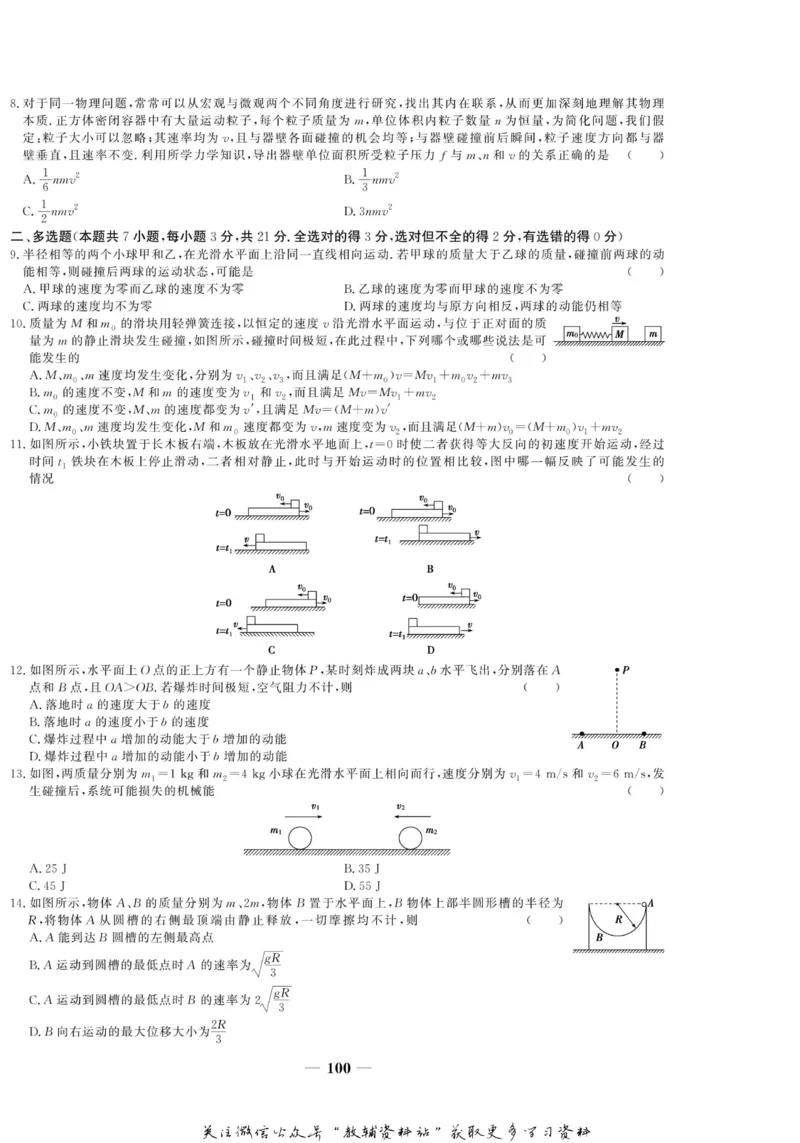 名师同步导学物理人教版选修3-5_名师同步导学_高中物理