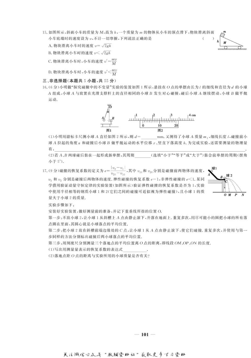 名师同步导学物理人教版选修3-5_名师同步导学_高中物理