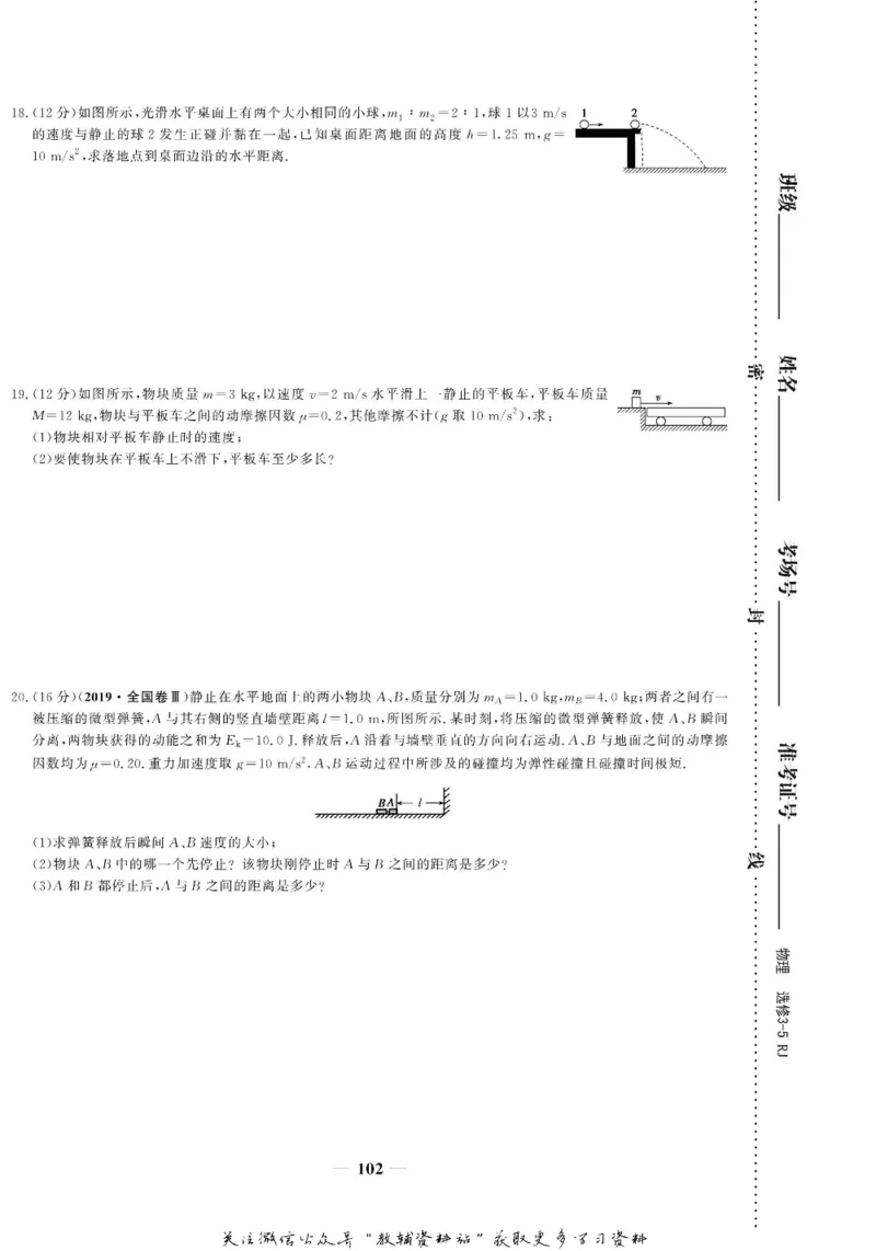 名师同步导学物理人教版选修3-5_名师同步导学_高中物理