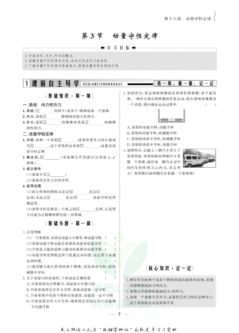 名师同步导学物理人教版选修3-5_名师同步导学_高中物理
