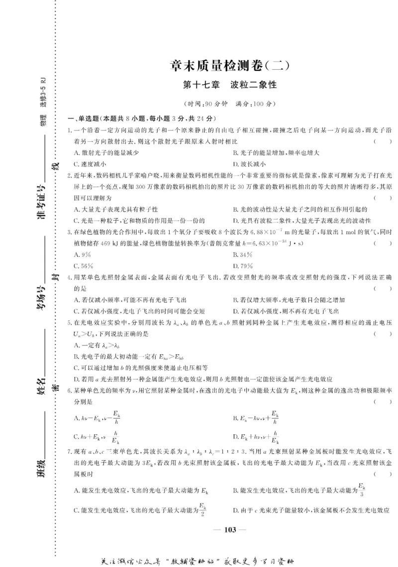 名师同步导学物理人教版选修3-5_名师同步导学_高中物理