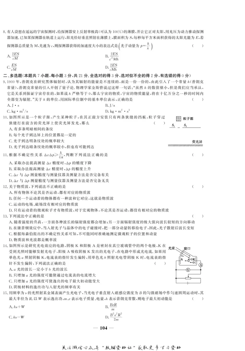 名师同步导学物理人教版选修3-5_名师同步导学_高中物理