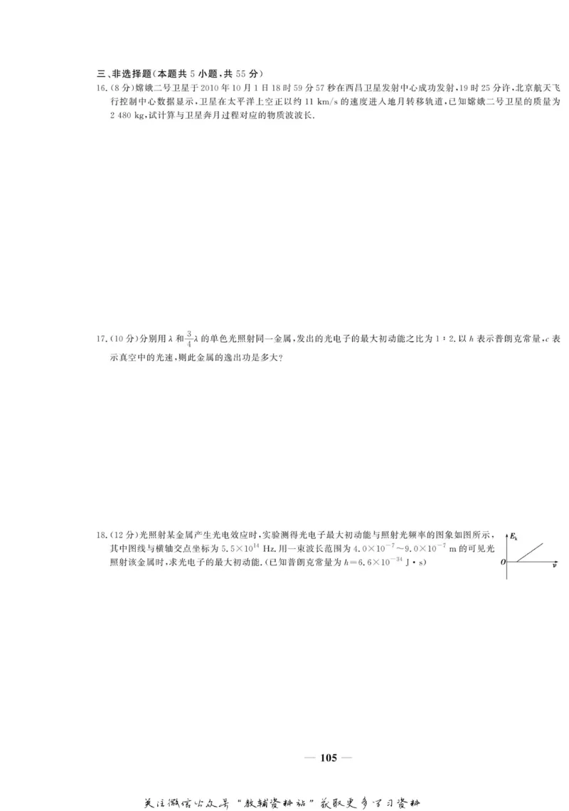 名师同步导学物理人教版选修3-5_名师同步导学_高中物理