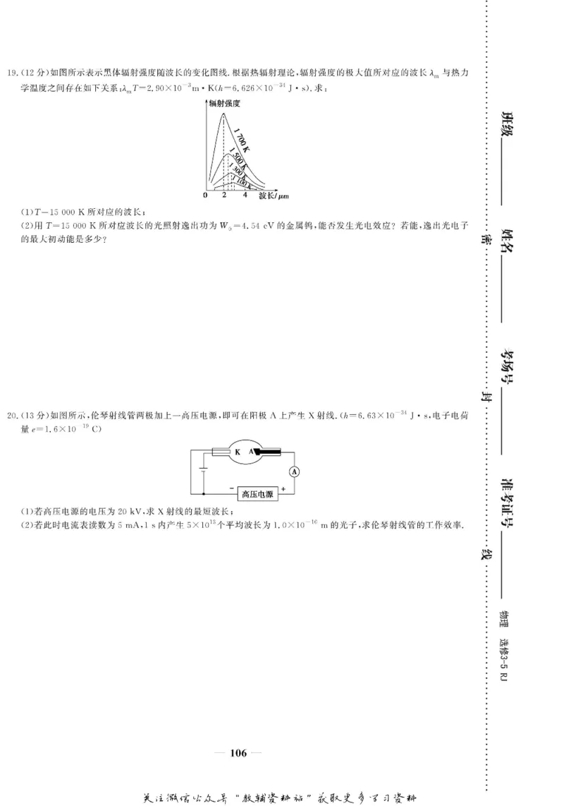 名师同步导学物理人教版选修3-5_名师同步导学_高中物理