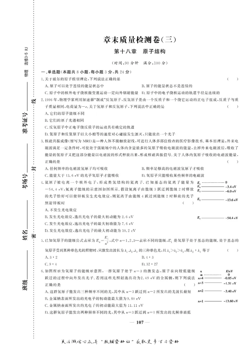 名师同步导学物理人教版选修3-5_名师同步导学_高中物理