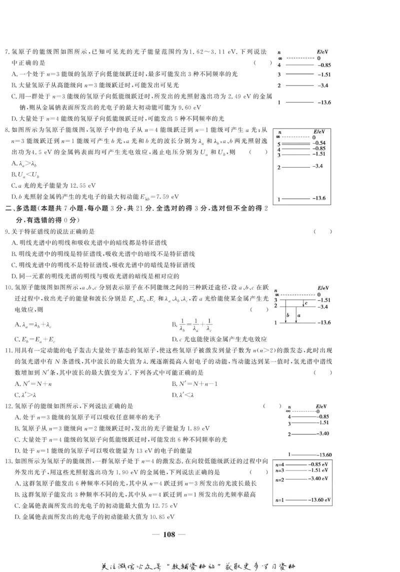名师同步导学物理人教版选修3-5_名师同步导学_高中物理
