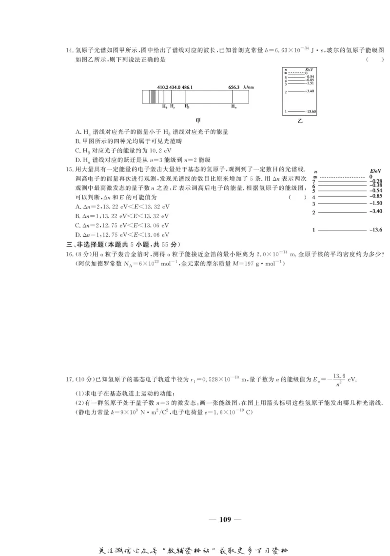 名师同步导学物理人教版选修3-5_名师同步导学_高中物理