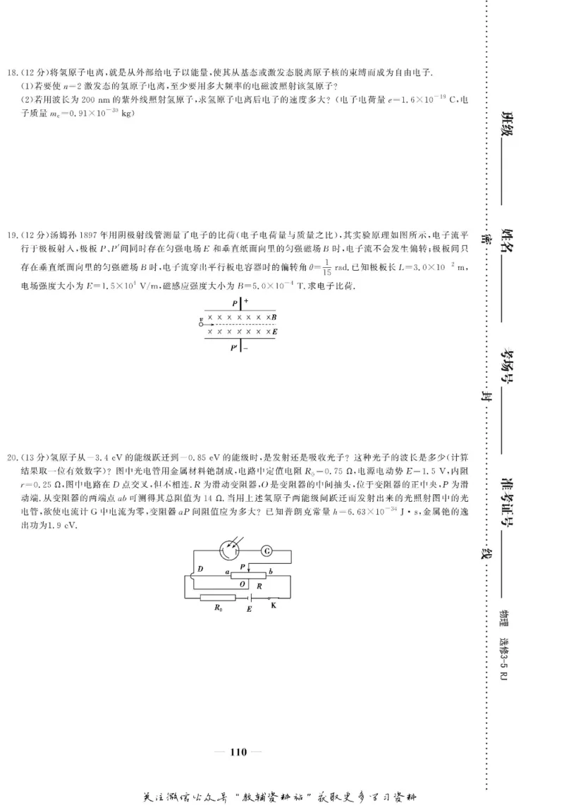 名师同步导学物理人教版选修3-5_名师同步导学_高中物理