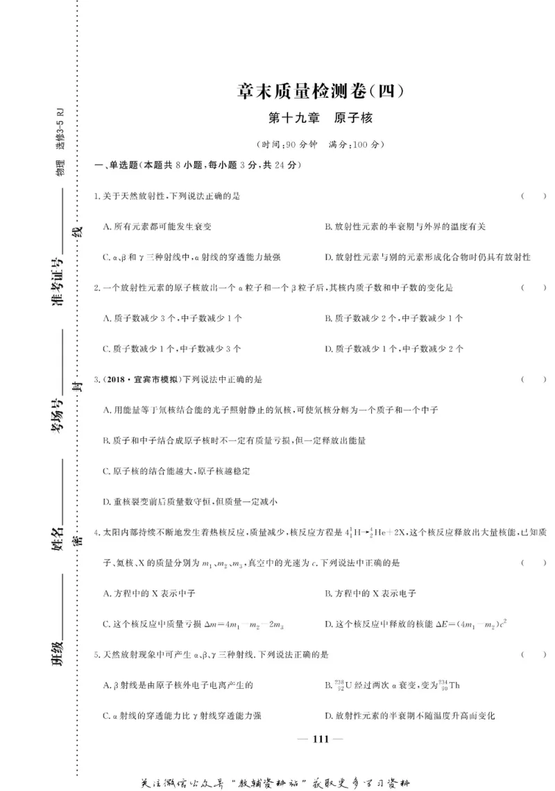 名师同步导学物理人教版选修3-5_名师同步导学_高中物理