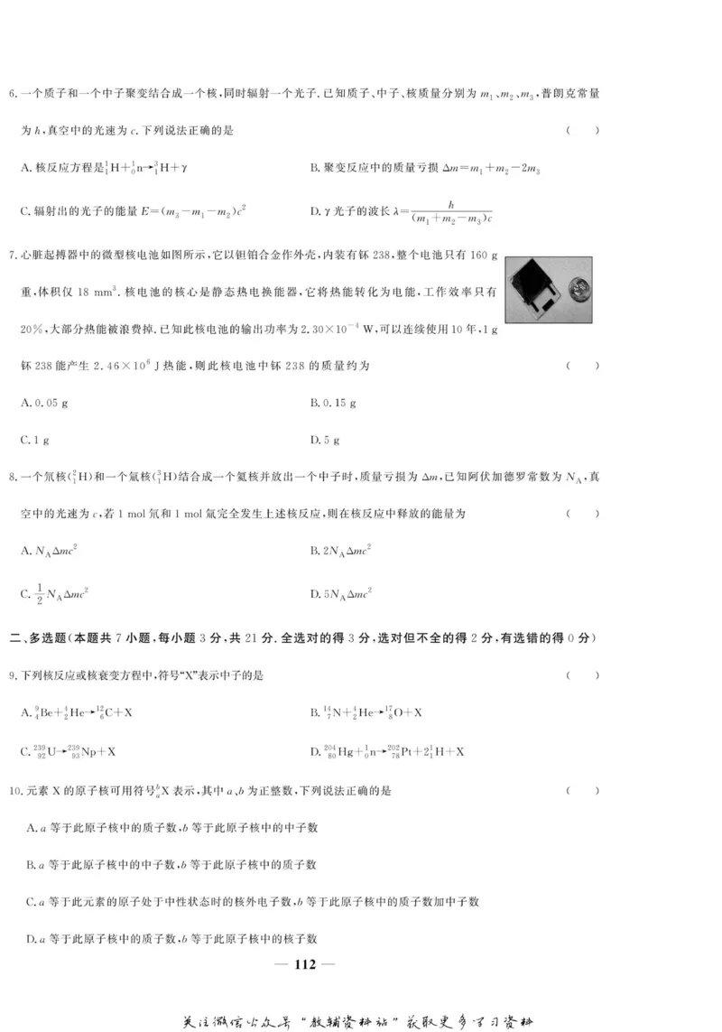 名师同步导学物理人教版选修3-5_名师同步导学_高中物理