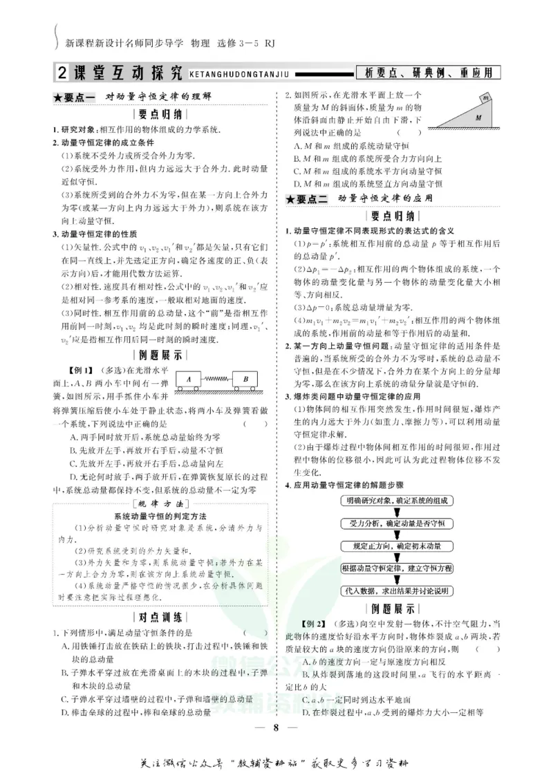 名师同步导学物理人教版选修3-5_名师同步导学_高中物理