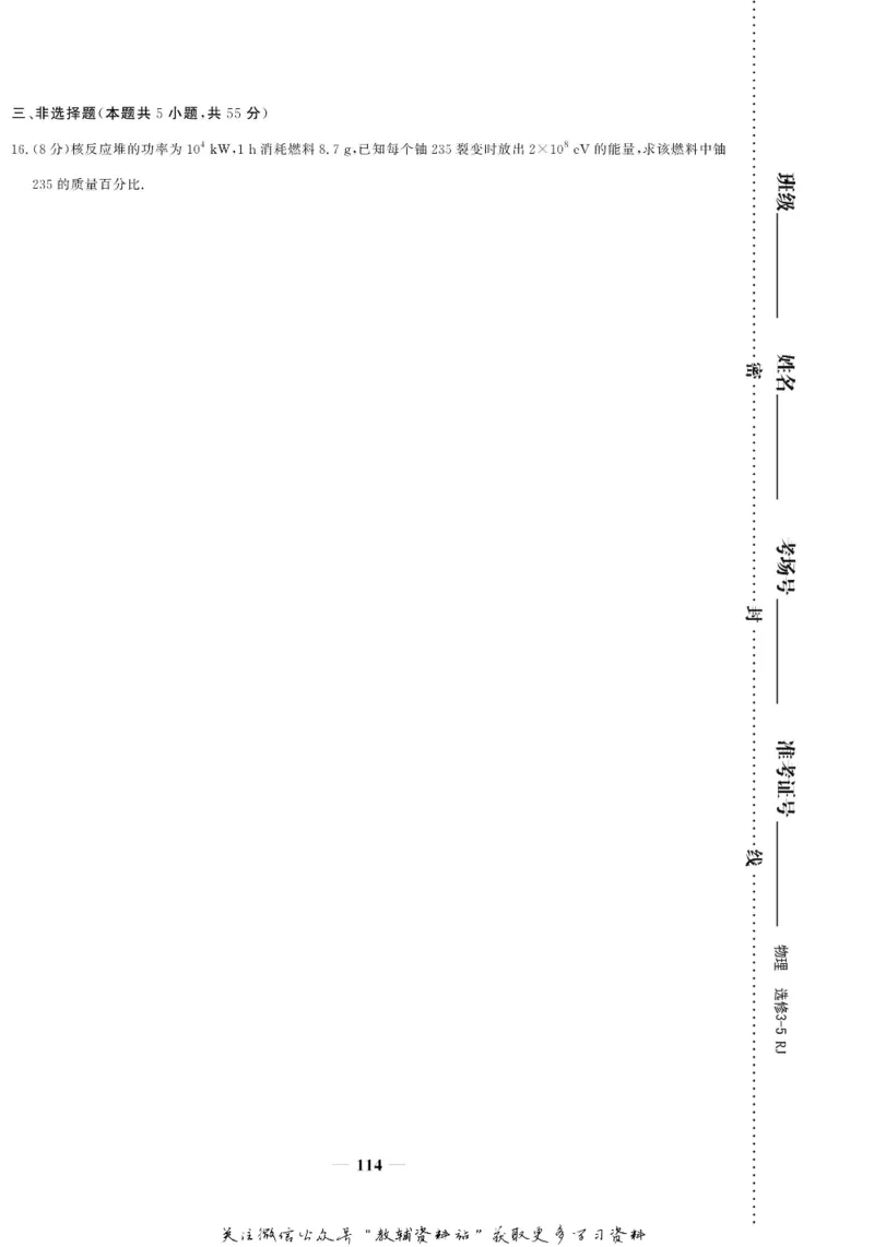 名师同步导学物理人教版选修3-5_名师同步导学_高中物理