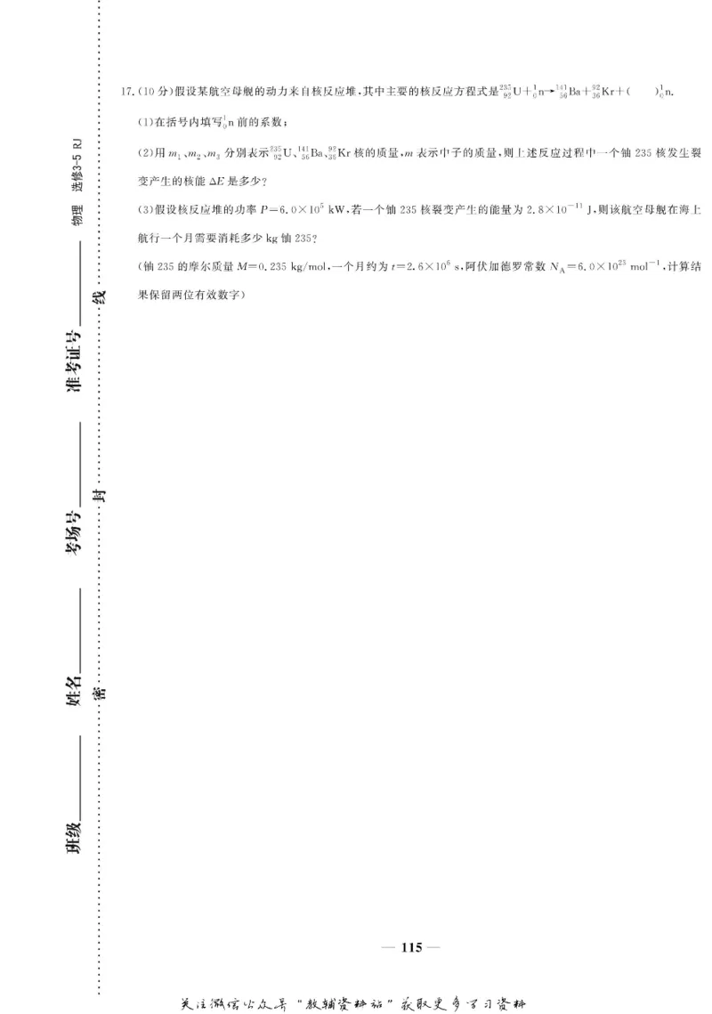 名师同步导学物理人教版选修3-5_名师同步导学_高中物理