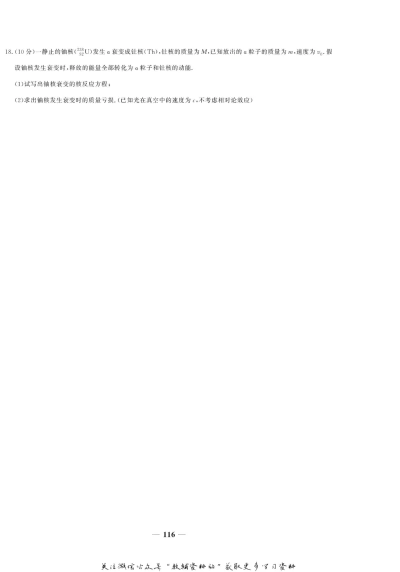 名师同步导学物理人教版选修3-5_名师同步导学_高中物理