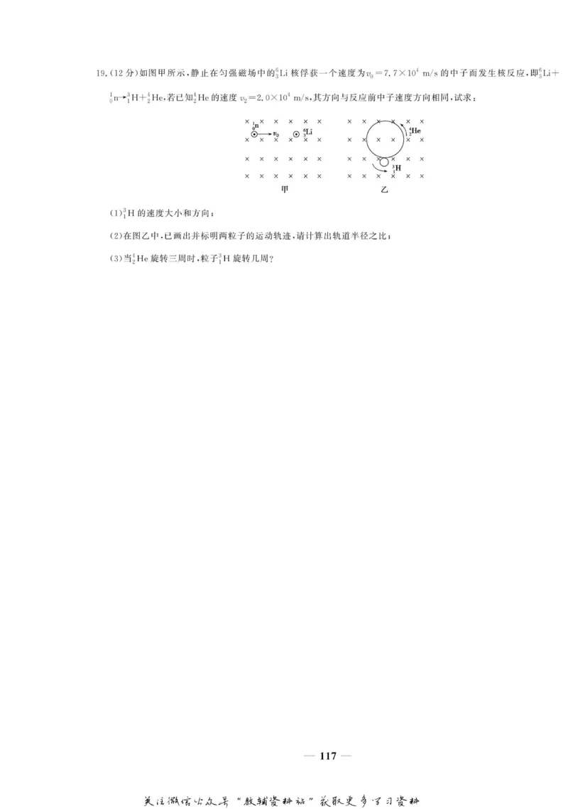 名师同步导学物理人教版选修3-5_名师同步导学_高中物理
