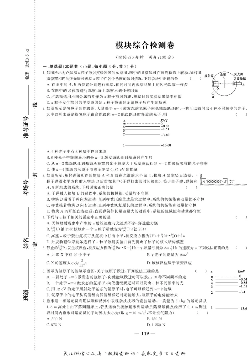名师同步导学物理人教版选修3-5_名师同步导学_高中物理
