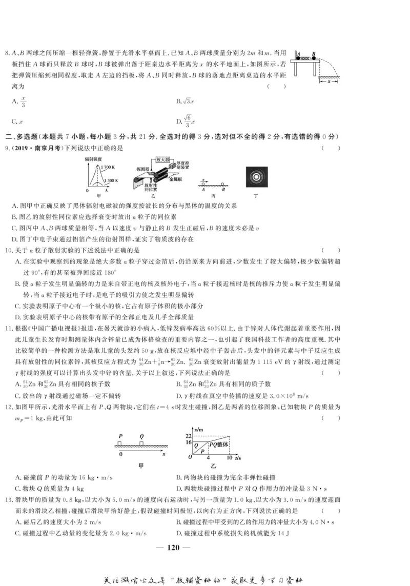 名师同步导学物理人教版选修3-5_名师同步导学_高中物理