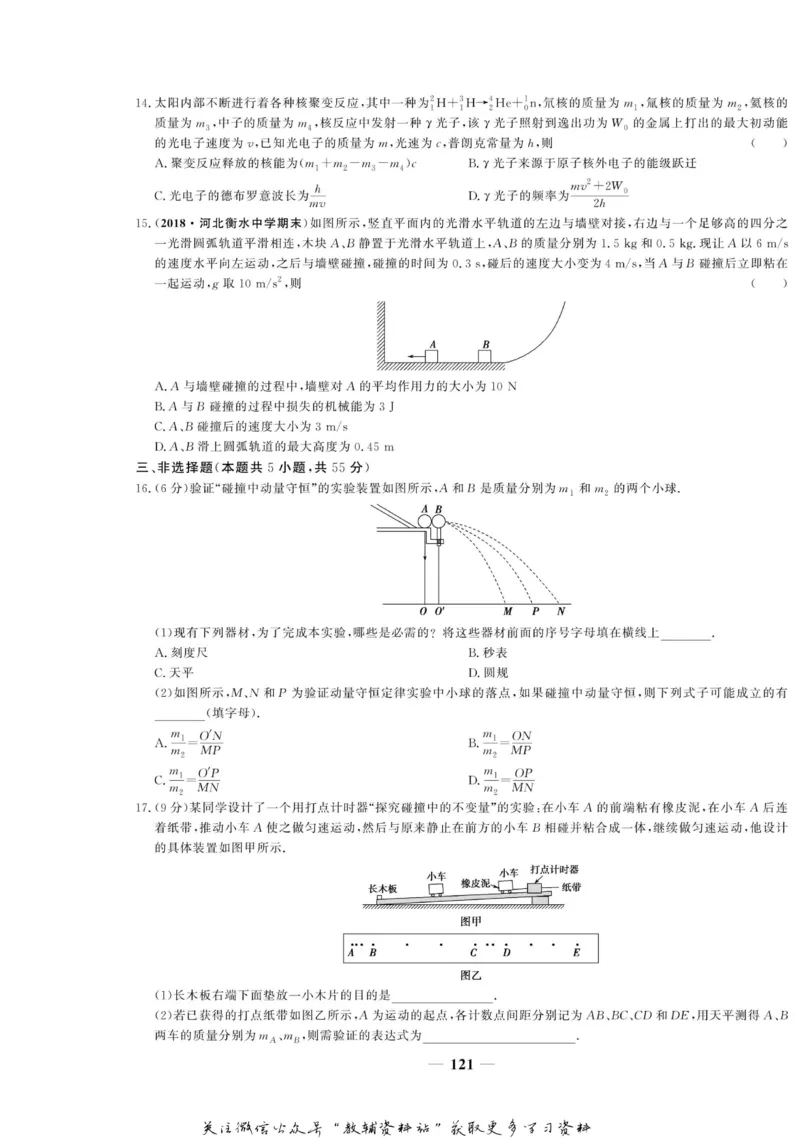 名师同步导学物理人教版选修3-5_名师同步导学_高中物理