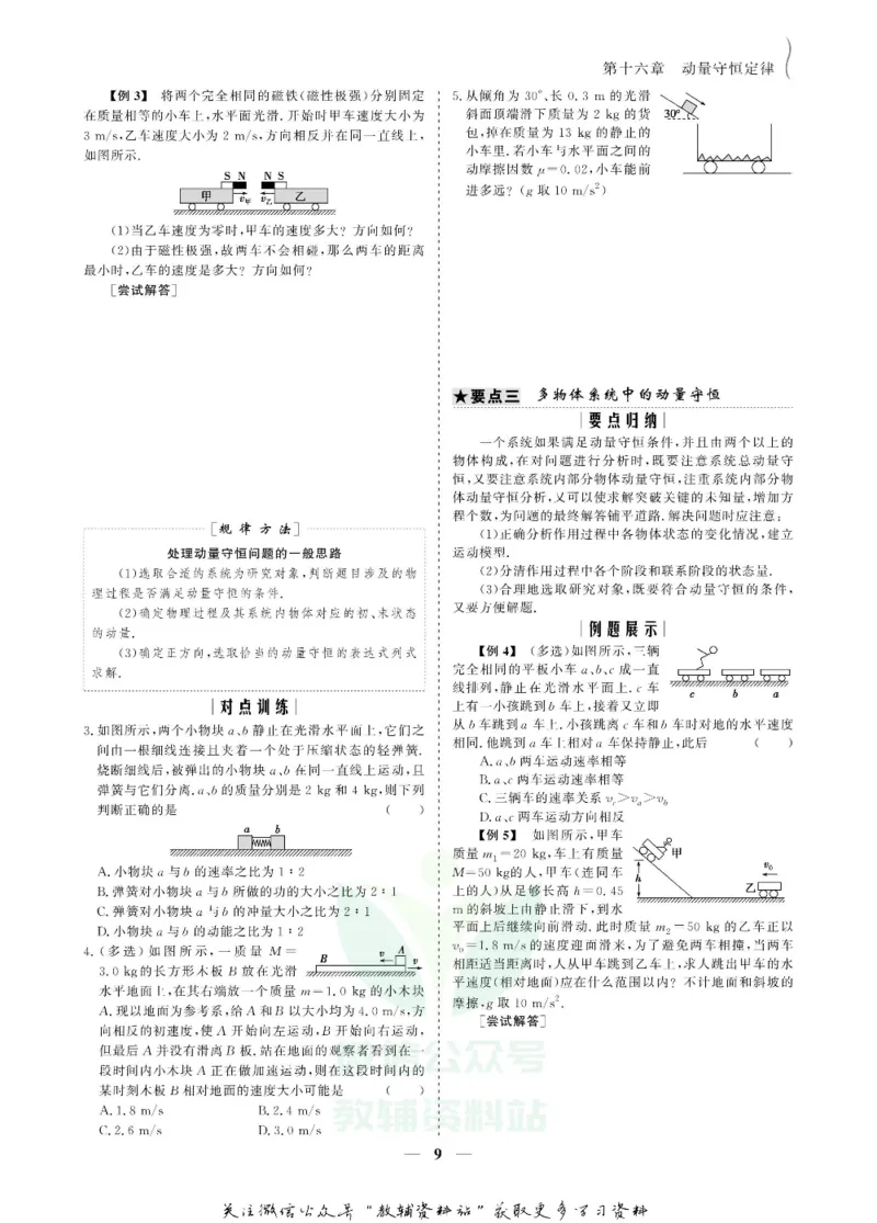 名师同步导学物理人教版选修3-5_名师同步导学_高中物理