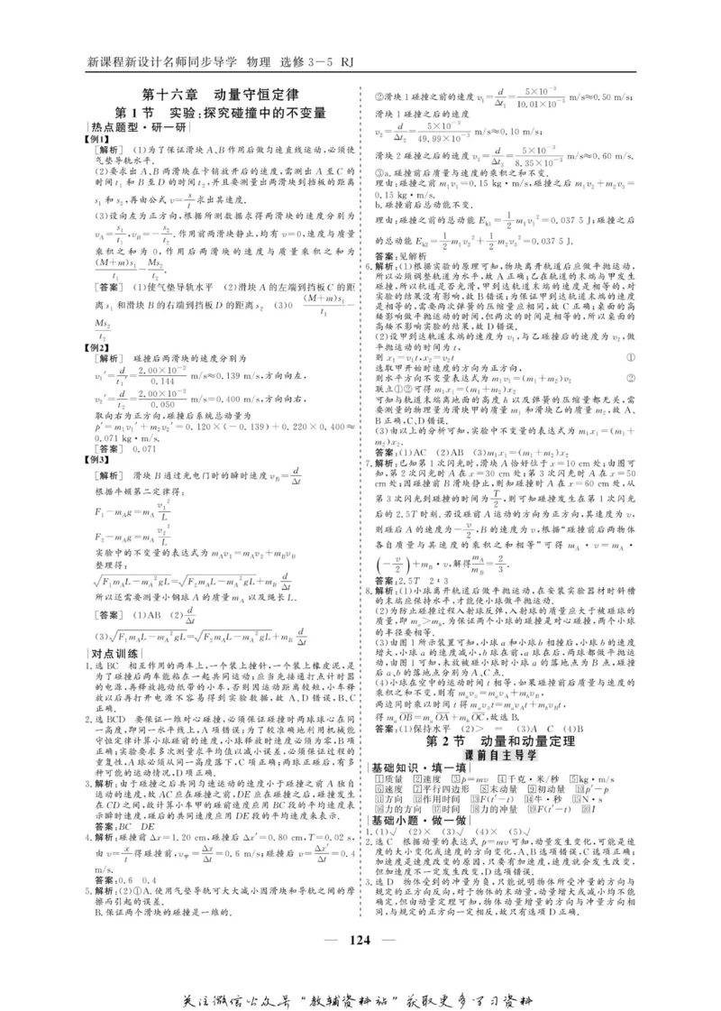 名师同步导学物理人教版选修3-5_名师同步导学_高中物理