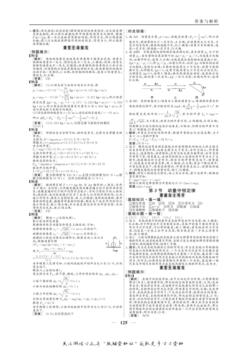 名师同步导学物理人教版选修3-5_名师同步导学_高中物理