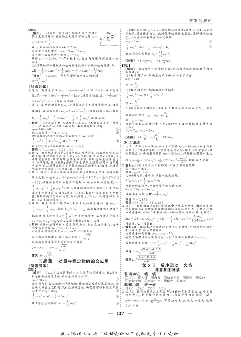 名师同步导学物理人教版选修3-5_名师同步导学_高中物理