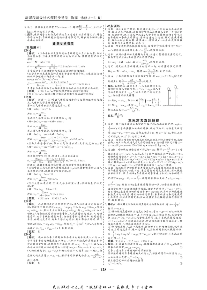 名师同步导学物理人教版选修3-5_名师同步导学_高中物理