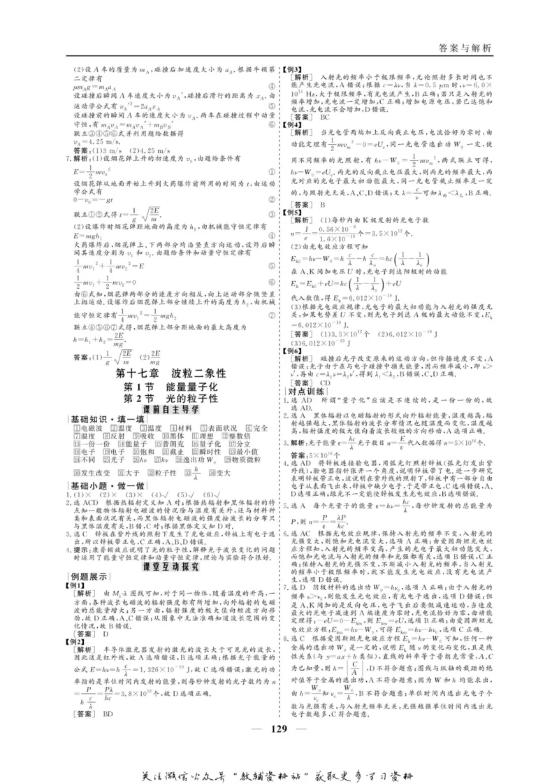 名师同步导学物理人教版选修3-5_名师同步导学_高中物理