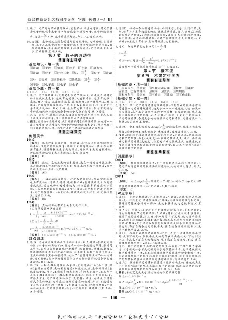 名师同步导学物理人教版选修3-5_名师同步导学_高中物理