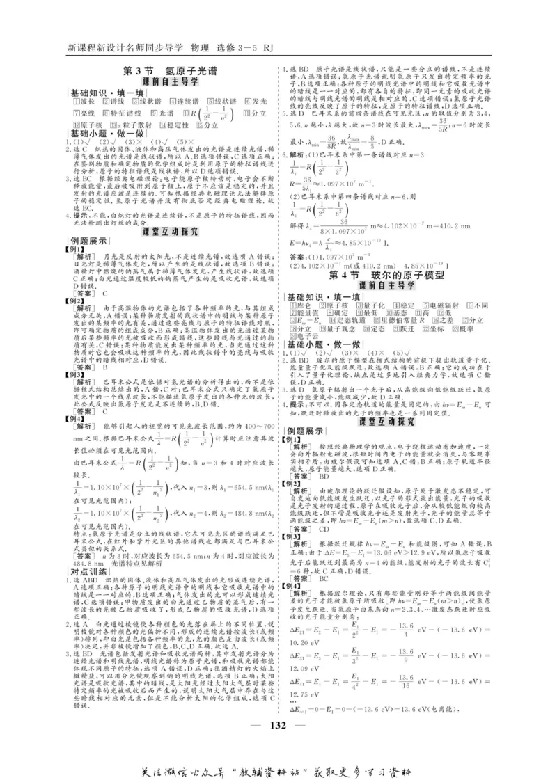 名师同步导学物理人教版选修3-5_名师同步导学_高中物理