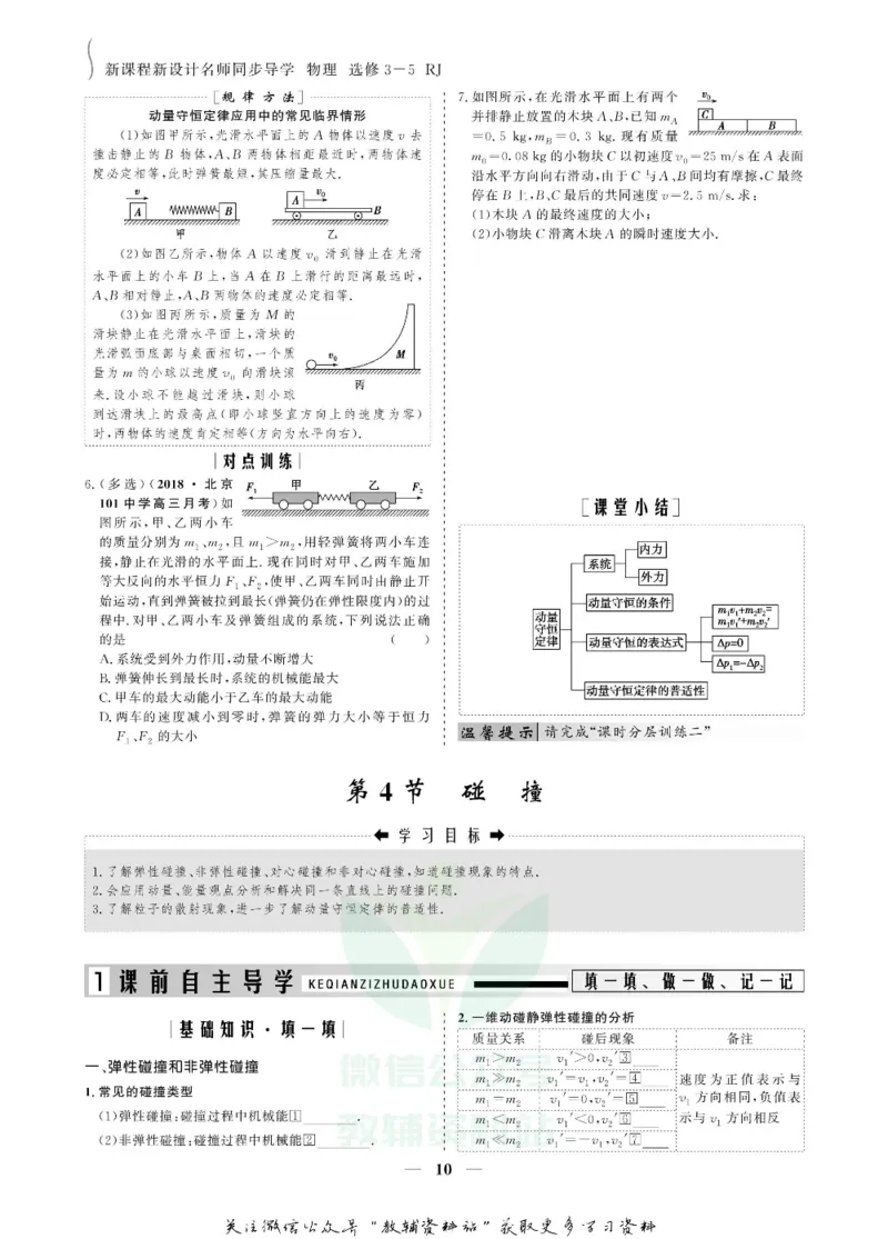 名师同步导学物理人教版选修3-5_名师同步导学_高中物理