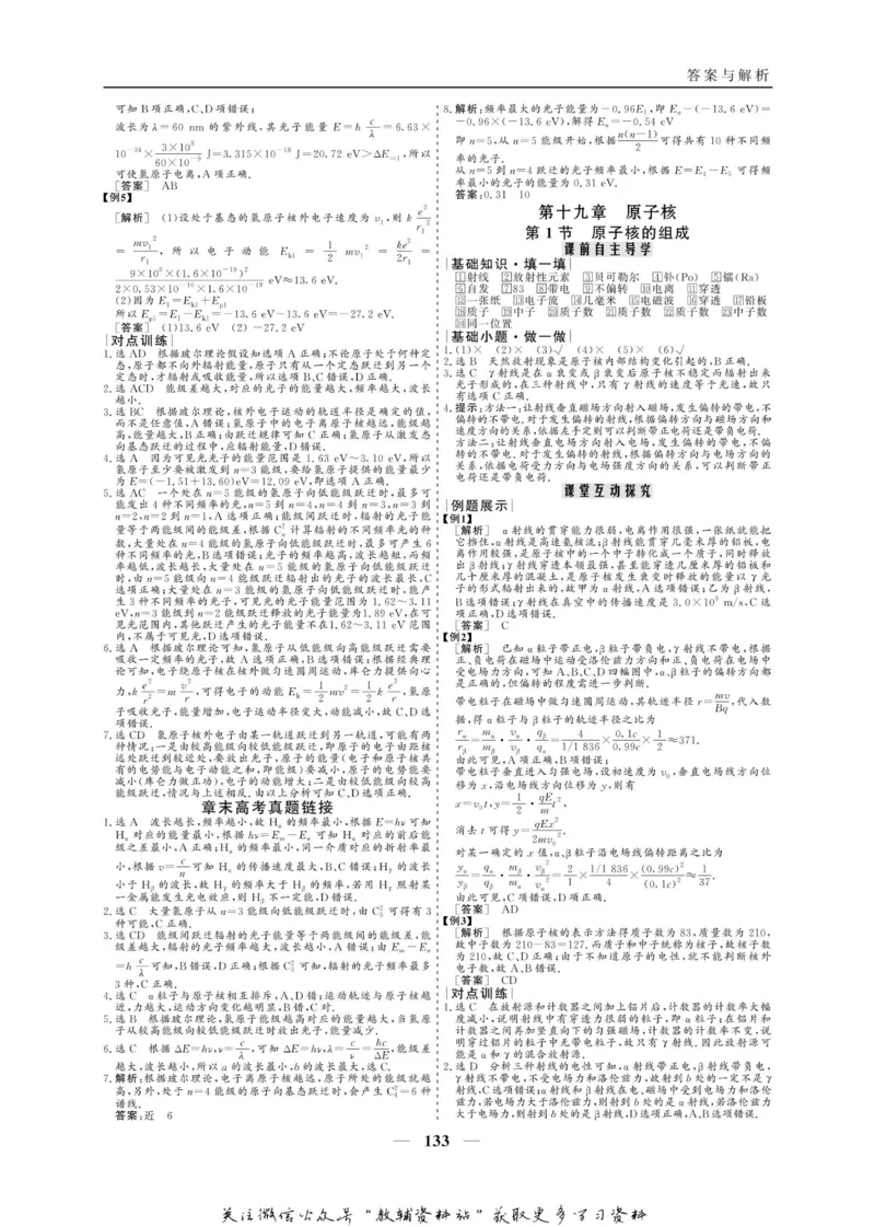 名师同步导学物理人教版选修3-5_名师同步导学_高中物理