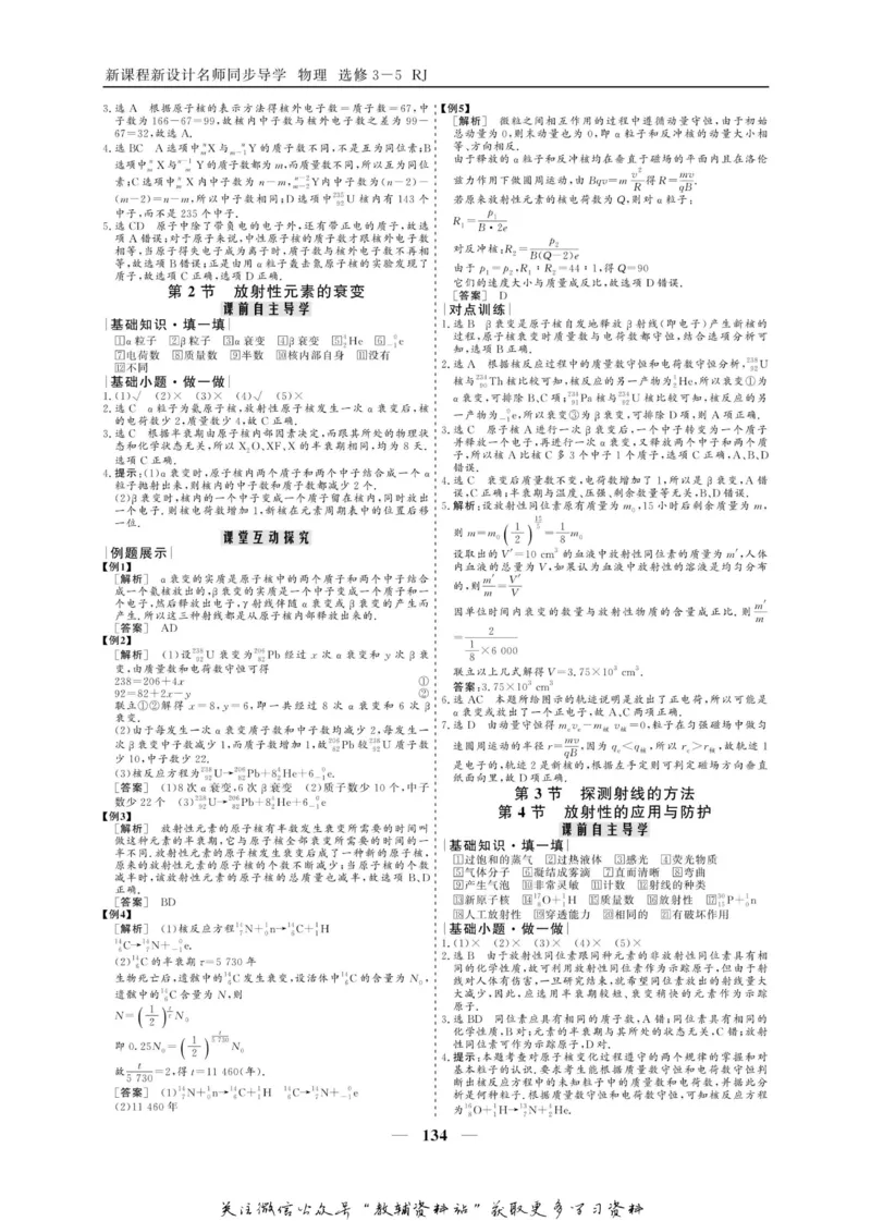 名师同步导学物理人教版选修3-5_名师同步导学_高中物理